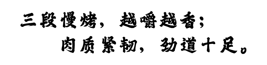 隨樂(lè)烤雞腿——山椒味 50袋/箱(圖1)